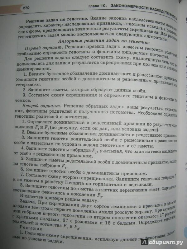 Петросова биология читать. Биология 10 класс Теремов Петросова. Теремов Петросова углубленный уровень ФГОС. Петросова генетика. Основы генетика Петросова.