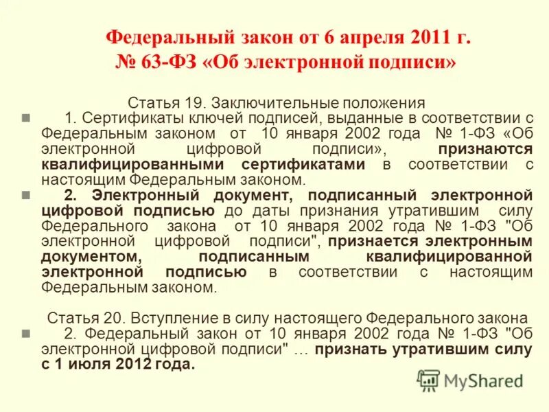 Федеральный закон. Статья федерального закона. Номер ФЗ. Ст 6 ФЗ.