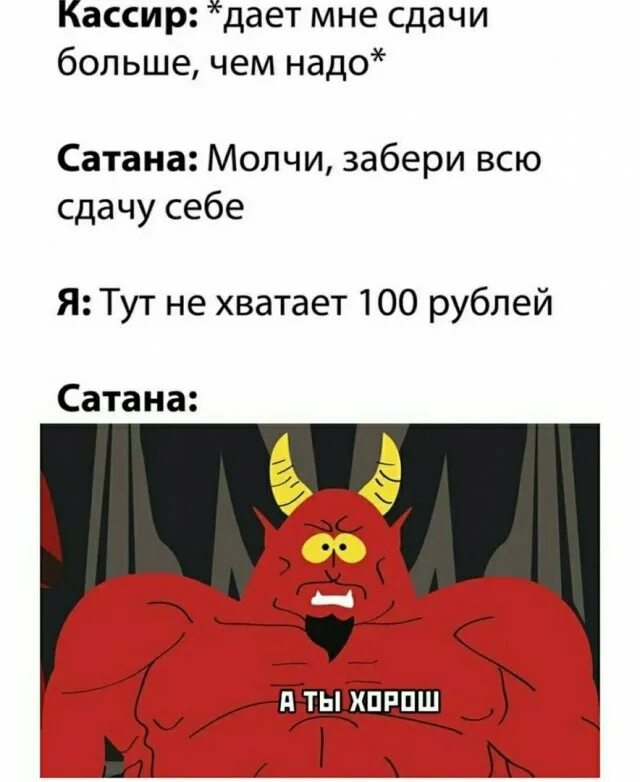 Он страховал ее но тут пришел дьявол