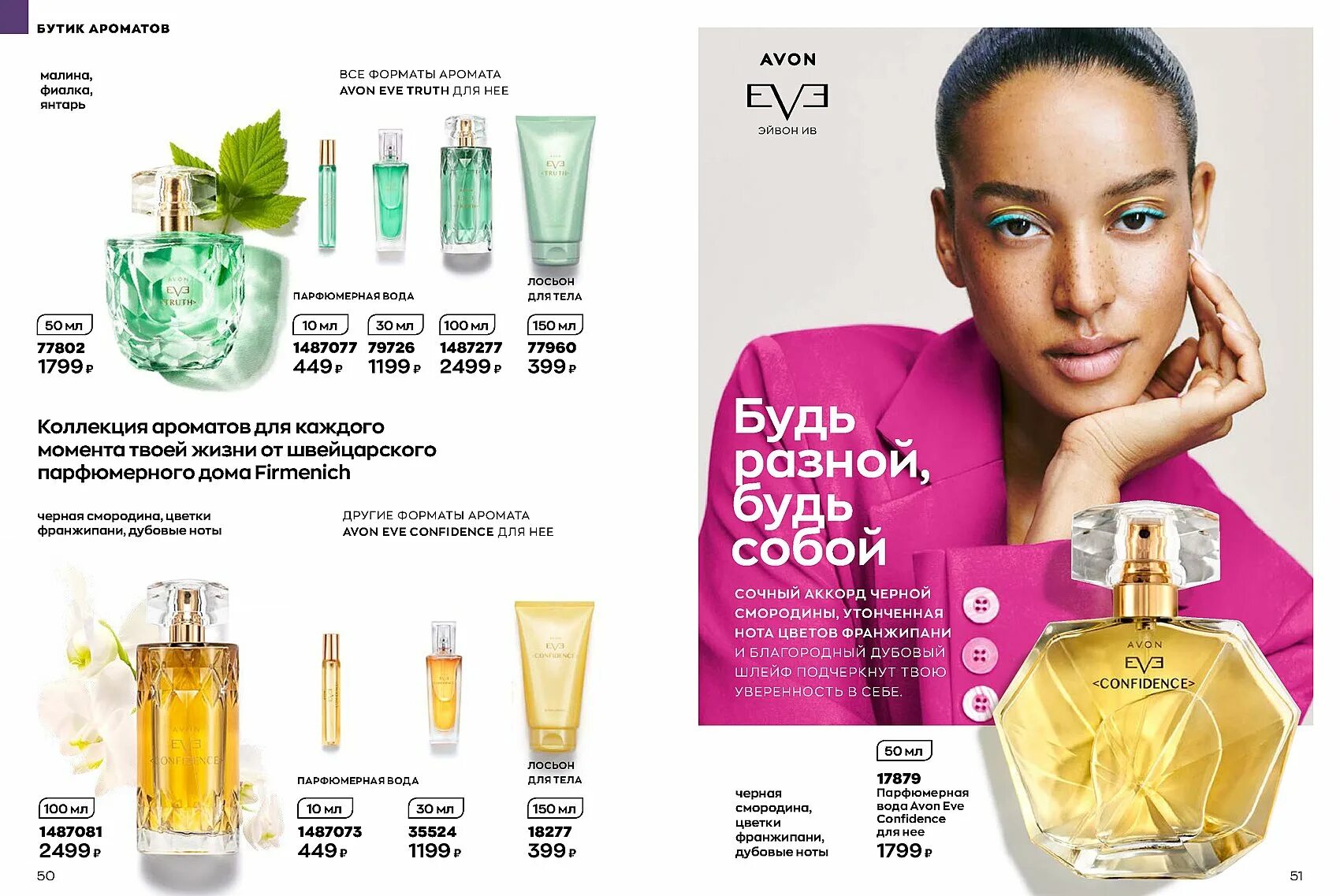 Avon февраль. Эйвон 2023. Каталог эйвон 2023. Авон 02 2023. Каталог 14 эйвон 2023г.