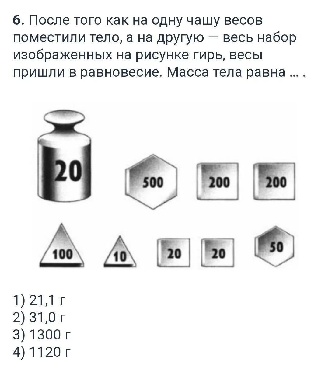 Разновесы для весов аптечных с обозначениями. Разновесы для весов аптечных таблица. Набор разновесов для весов аптечных. Гири и разновесы. На одну чашу весов положили гири