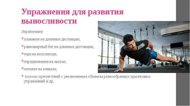 Упражнения для развития dsyjckbdcnb. Офп расшифровка. Комплекс упражнений на выносливость. Комплекс упражнений на выносливость 20 упражнений. Упражнения для развития скоростно-силовых качеств в гимнастике.