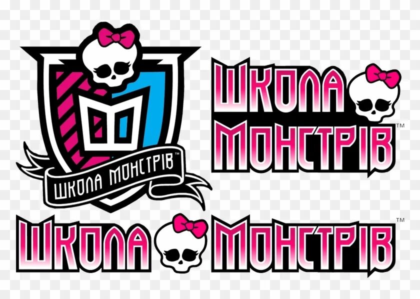 Монстер Хай логотип. Логотип школы монстров. Monster High значок. Монстер Хай надпись. Знак хай