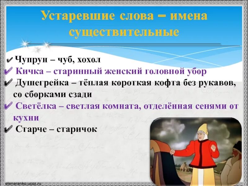 Устаревшие слова в сказке о рыбаке и рыбке. Устаревшие существительные в сказке о рыбаке и рыбке. Прилагательные и существительный в сказке о рыбаке и рыбке. Устаревшие имена прилагательные в сказке о рыбаке и рыбке.