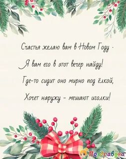 Пожелание на новый год короткие и красивые