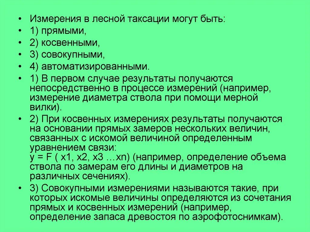 Тест по таксации часть 2. Ошибки измерений в Лесной таксации. Таксационные характеристики лесов. Методы таксации. Способы и методы таксации лесов.