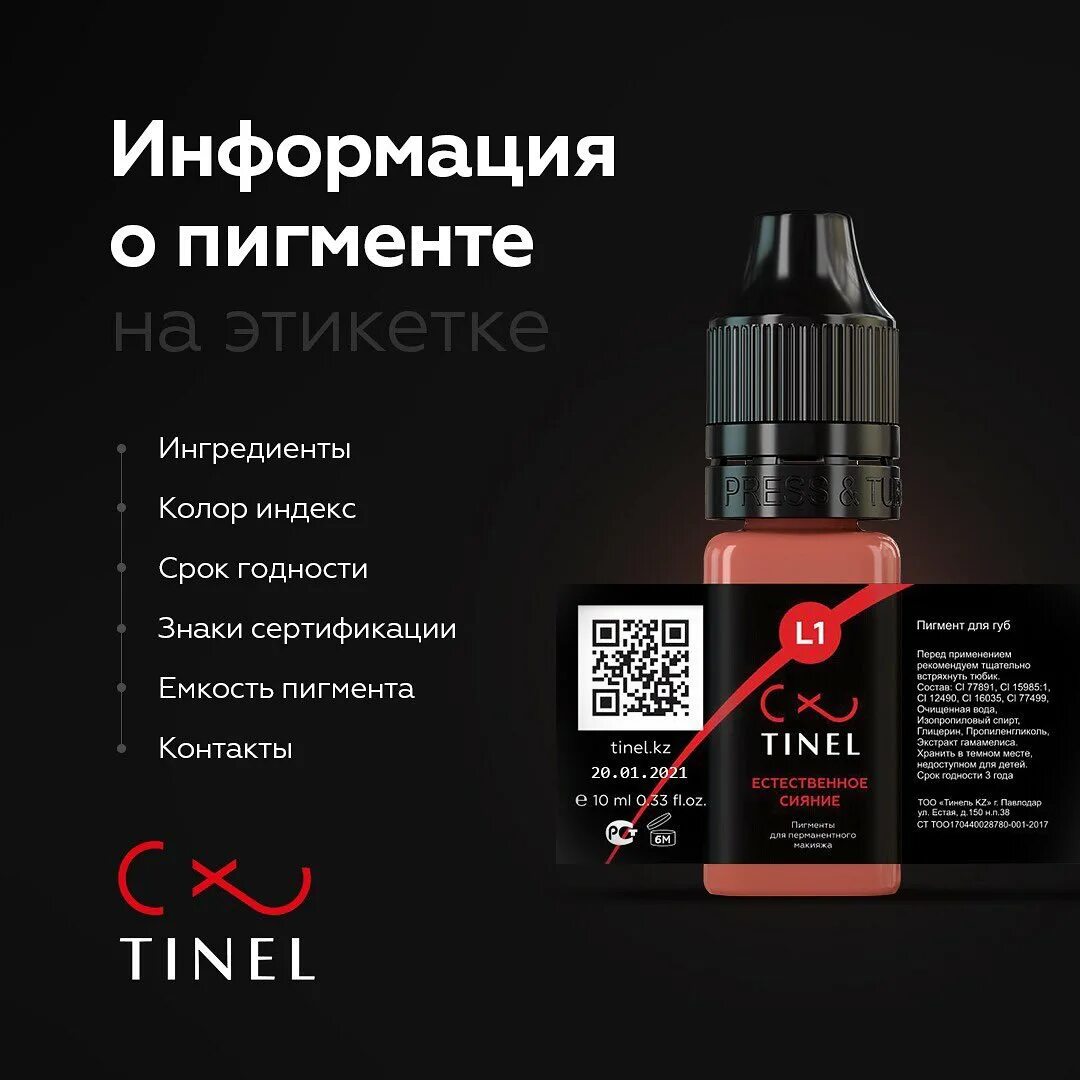 тинель пигменты зимняя роза. палитра пигментов тинель для бровей. пигмент для татуажа тинель. пигмент для татуажа тинель. пигмент тинель b2.