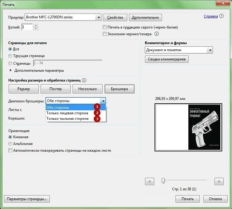 Печать брошюры на принтере. Почему принтер печатает белые листы. Принтер распечатывает пустой лист. Принтер печатает пустые листы