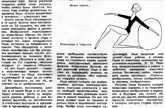 Биография рушевой. Биография надежды рушевой. Биография нади рушевой. Биография рушевой. Биография надежды рушевой.
