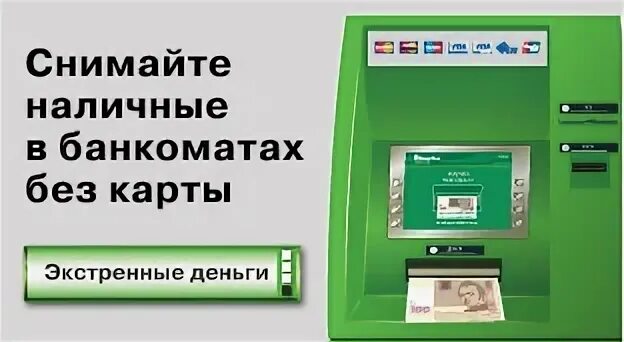 Снятие сбербанк без комиссии в каких банкоматах. Банкомат без карты. Снять деньги без карты. Снять деньги в банкомате без карты. Алгоритм снятия денег из банкомата.