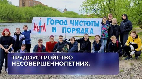 Трудоустройство несовершеннолетних в 2023 году
