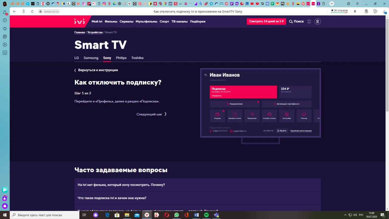 Как отключить иви. Как отменить подписку на ivi. Ivi подписка. Отключить подписку иви на телевизоре. Можно ли вернуть деньги за подписку иви