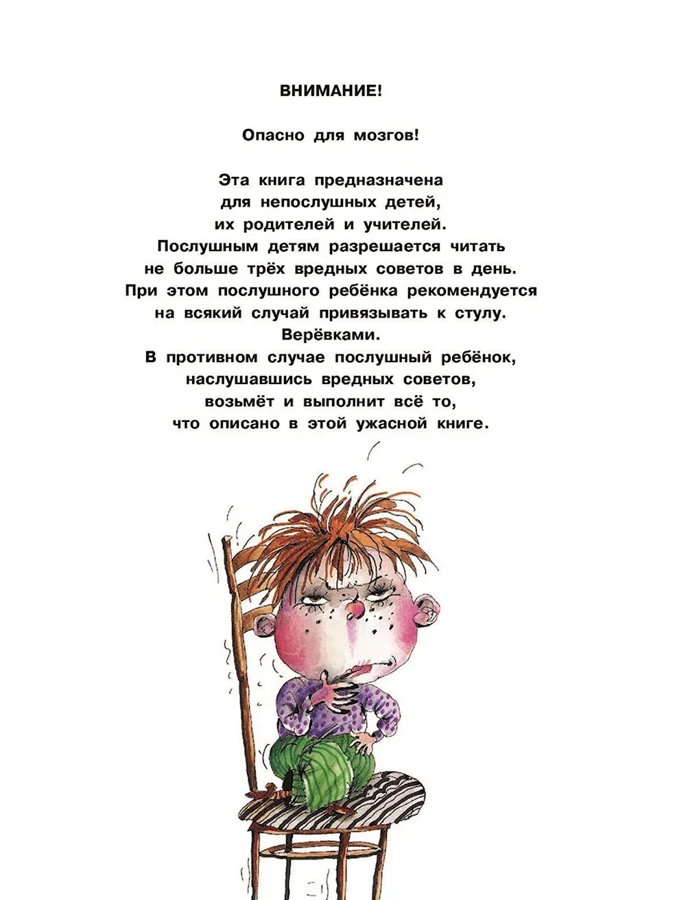 Вредные советы григория. Главная мысль рассказа вредные советы. Книга вредные советы григория остера. Главная мысль рассказа вредные советы. Книга самые вредные советы г остер.