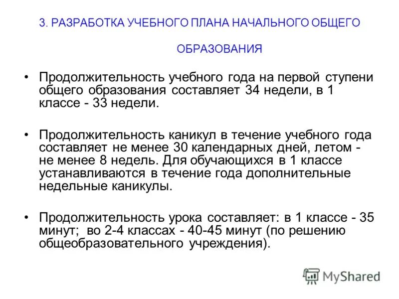 Продолжительность каникул составляет не менее. Продолжительность образования это. Рост продолжительности образования примеры. Продолжительность каникул должна составлять.