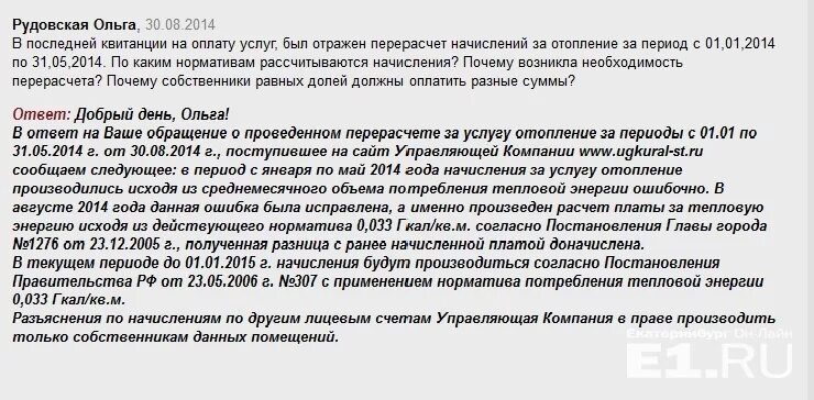 Пришел перерасчет от сфр. Отказ в перерасчете. Отказ в перерасчете за коммунальные услуги. Ответ на перерасчет коммунальных услуг. Отказ в перерасчете за коммунальные услуги пример.