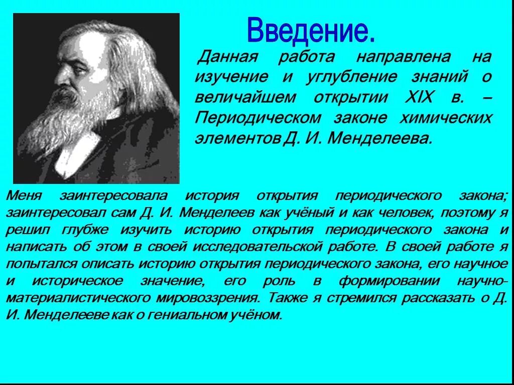 Первый элемент истории. История открытия химических элементов. Великие открытия химических элементов. История открытия химических элементов проект. История открытия периодического закона.