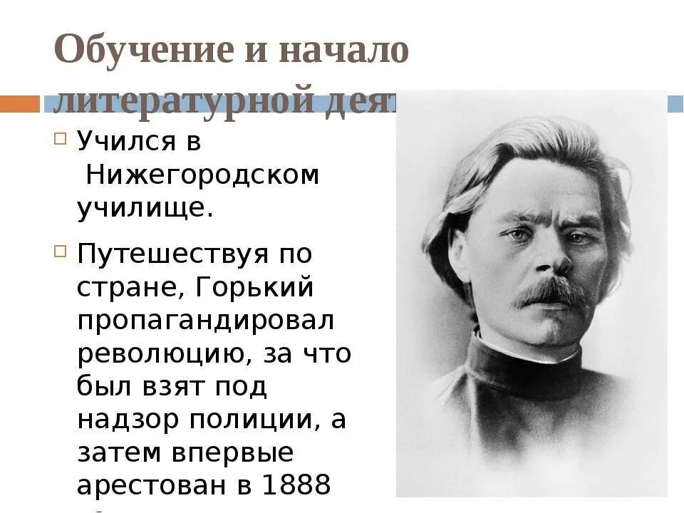 Биография Максима Горького. Сообщение про Максима Горького. Сообщение о м горьком.