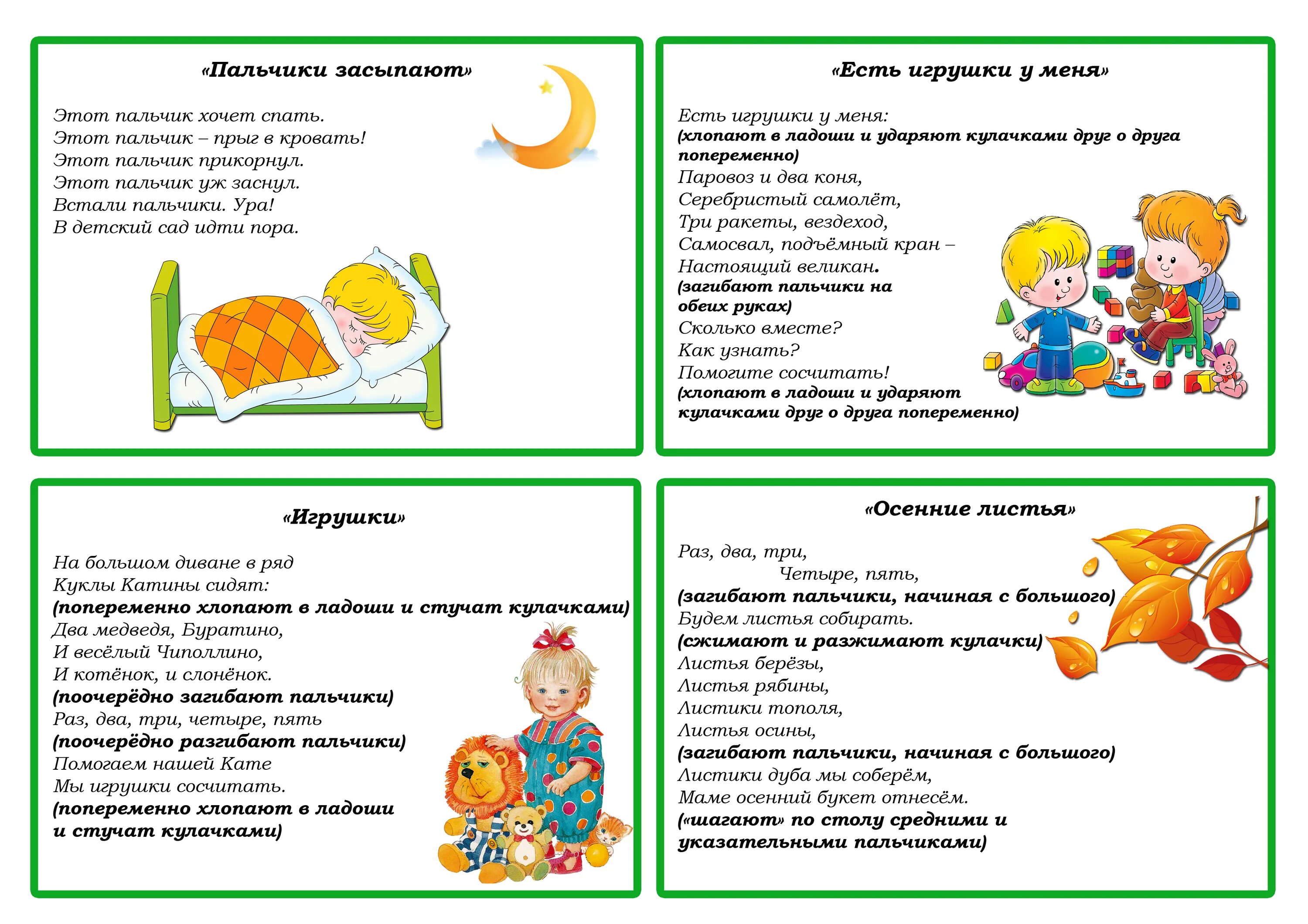 Пальчиковые игры в ясельной. Пальчиковая гимнастика для детей 2-3 лет в детском саду картотека. Картотека пальчиковых игр для дошкольников. Пальчиковая гимнастика для второй младшей группы детского сада. Пальчиковая гимнастика в младшей группе детского сада картотека.