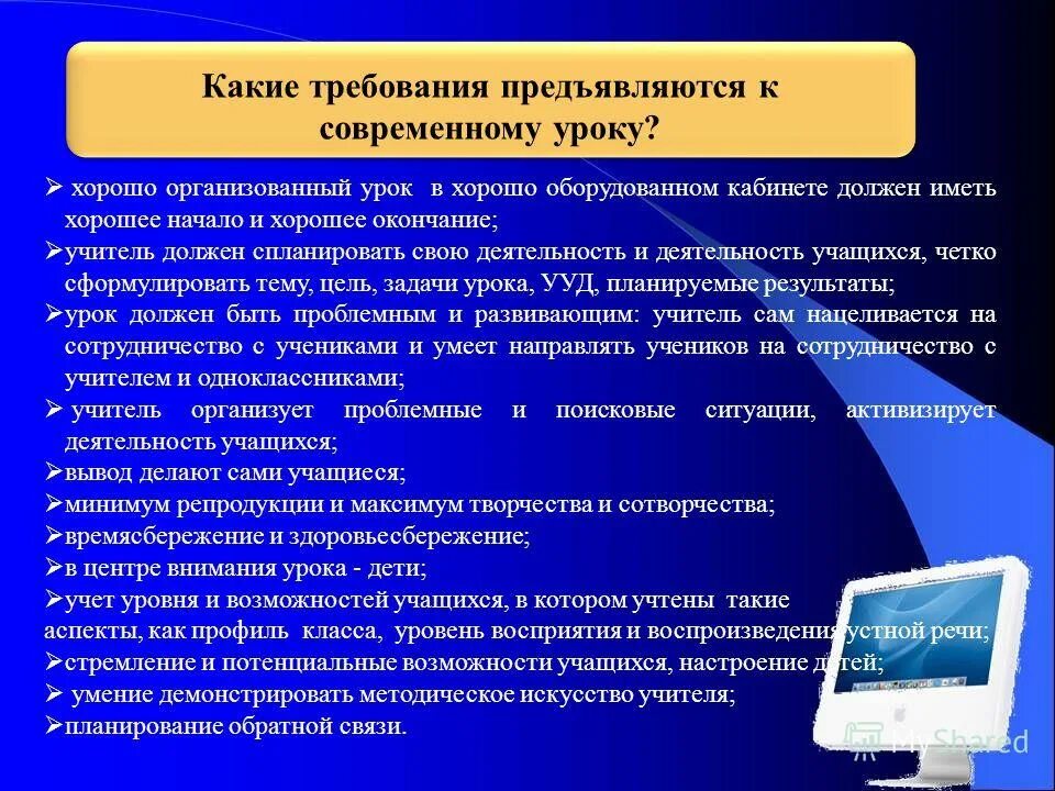 Укажите какие требования предъявляются. Современный урок презентация. Какие требования предъявляются. Требования к современному уроку. Требования к уроку какие.