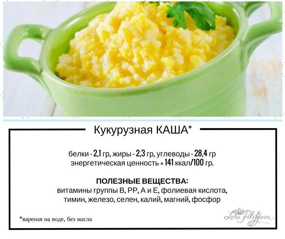 Сколько варить кукурузную крупу на воде. Пропорции жидкости для кукурузной каши. кукурузная каша на воде пропорции. пропорции варки кукурузной каши на воде. как варить кукурузную кашу.