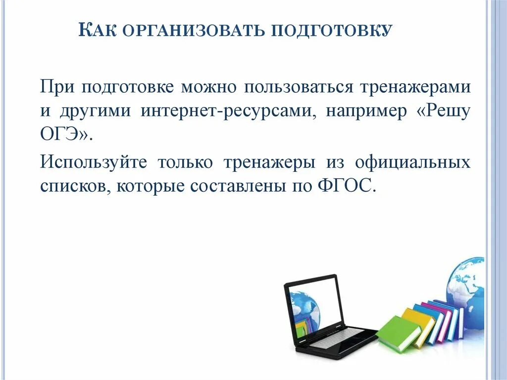 Как подготовиться к ОГЭ. Защита проекта в 9 классе для допуска к ОГЭ. Как подготовиться к ОГЭ по информатике. Презентация на информатику ОГЭ. Что можно брать на огэ по математике