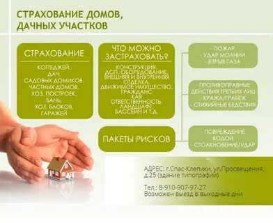 Страхование финансовая услуга