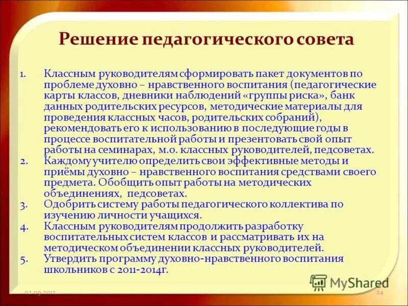 Решение духовно нравственных проблем. Нравственные проблемы общества. Решение духовно нравственных проблем. Пути решения проблемы нравственности. Проблемы воспитания патриотизма.