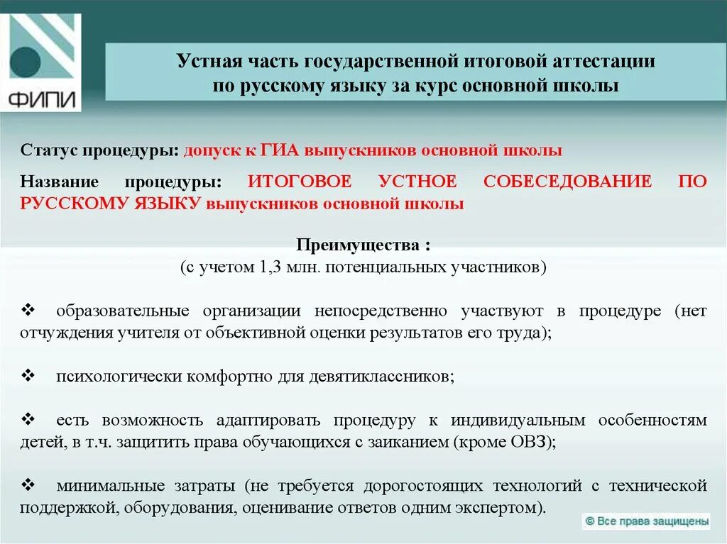 ОГЭ по итоговому собеседованию. Устное собеседование по русскому языку. Итоговое собеседование по русскому. Устное собеседование по русскому языку 9 2023.