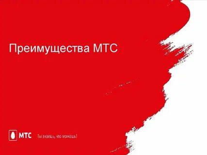 Мтс виды говорят