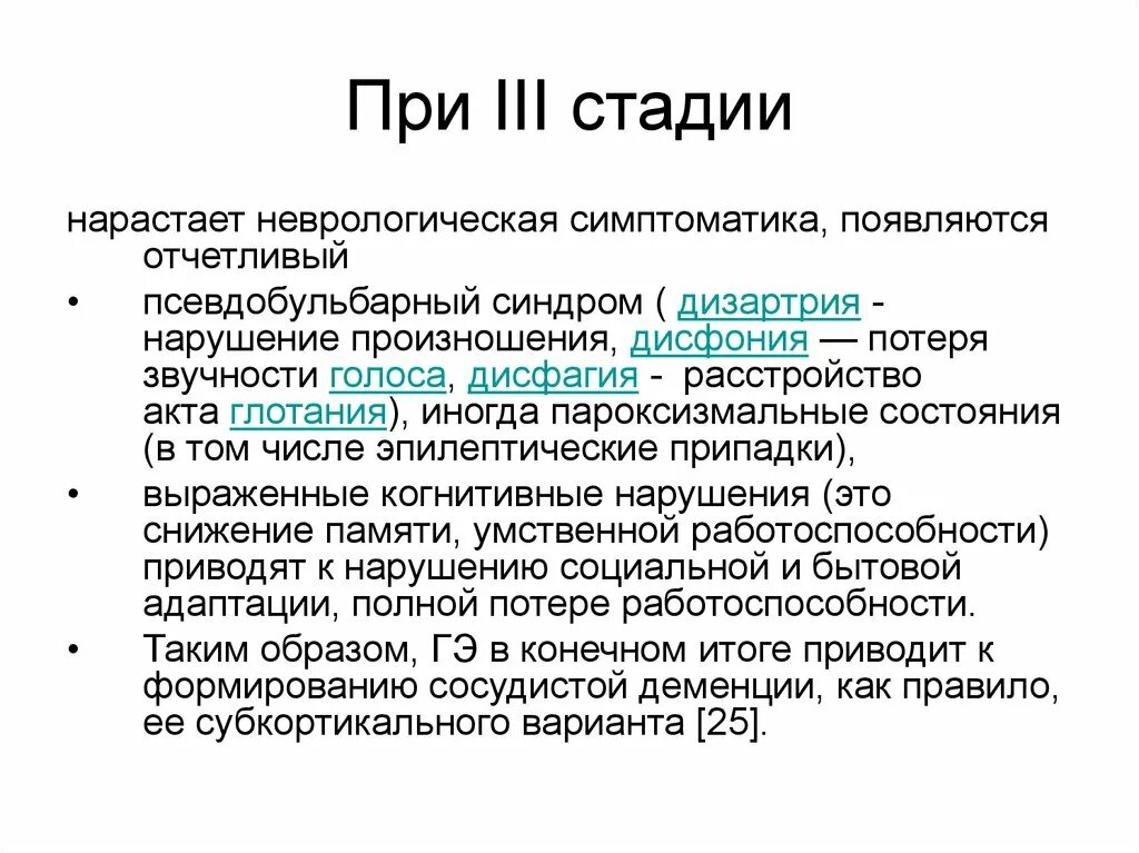 Дисфония патогенез. Неврологический статус при дисфонии. Причины дисфонии. При гипертонусной дисфонии наблюдаются. Дисфония лечение