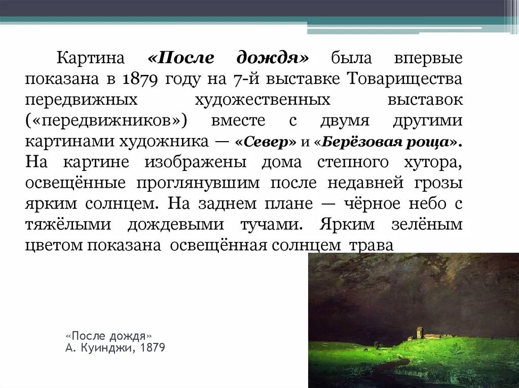 Описание природы после дождя. Сочинение после дождя. Сочинение по картине Васнецова после дождя. Васнецов после дождя сочинение.