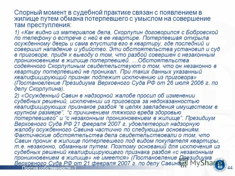 Ст 158 ч 3 судебная практика. Статья 330 УК РФ судебная практика. Самоуправство в судебной практике. 330 УК РФ самоуправство. 205 Судебная практика.