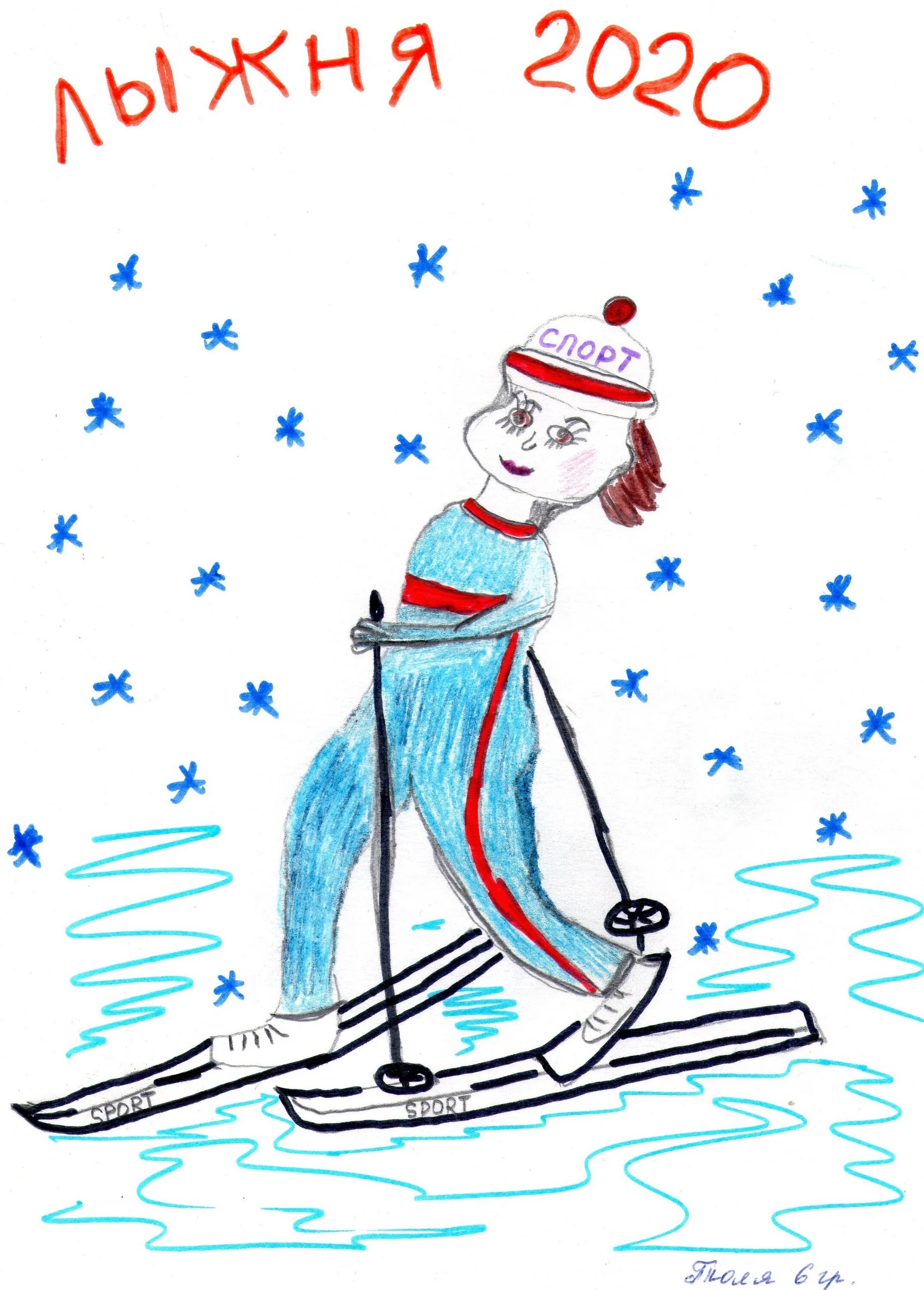 Лыжник рисунок. Нарисовать лыжника. Детские рисунки лыжников. Лыжник детский рисунок. Поздравление лыжнику