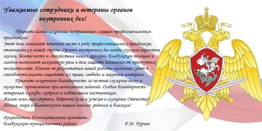 С днем росгвардии поздравления. С днем росгвардии поздравления. День рос гвардии поздравление. День войск национальной гвардии рф (день внутренних войск мвд). Поздравление росгвардии.