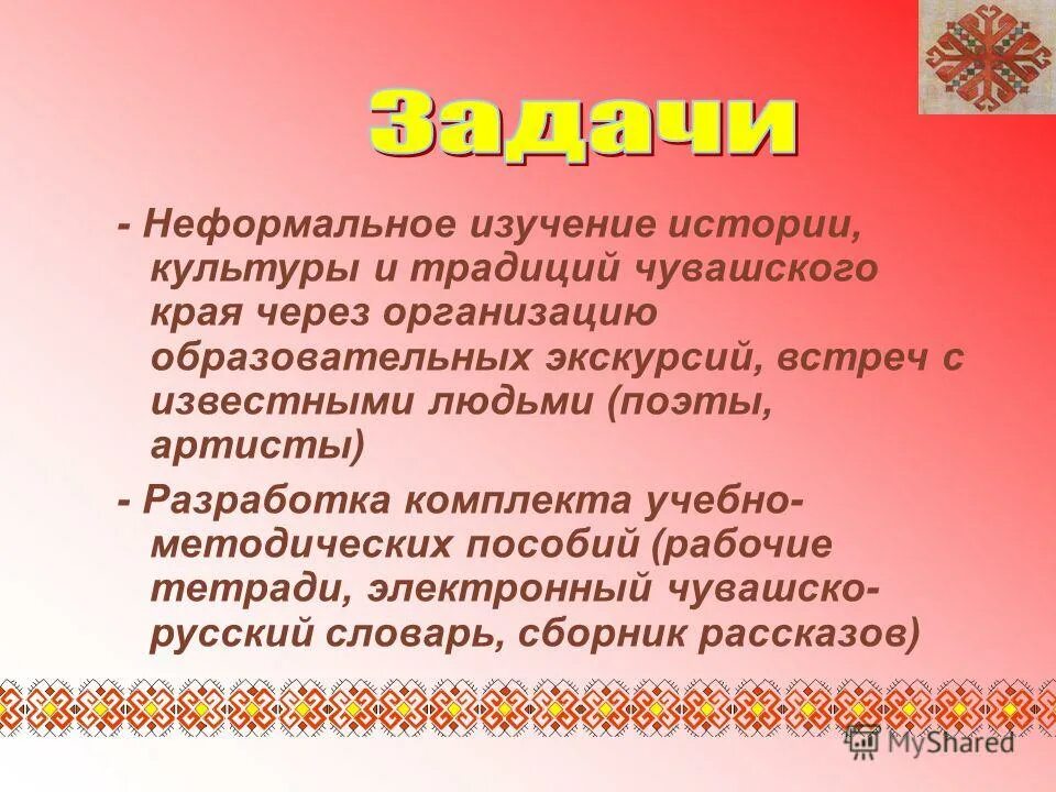 рабочая программа чувашский язык. письмо другу на чувашском языке.