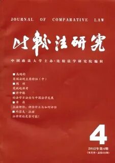 Comparative law journals