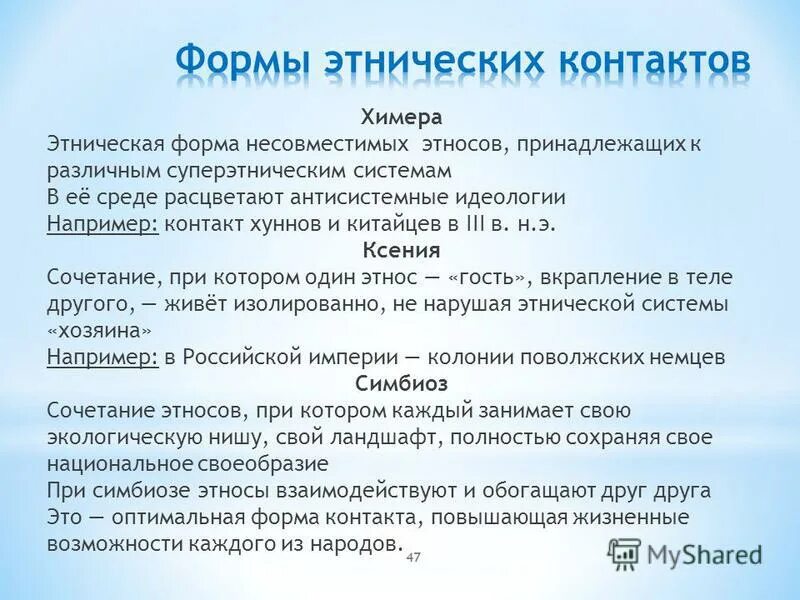 поздняя форма этноса. этнос. поздняя форма этноса. самая первая историческая форма этноса. формы этничности.
