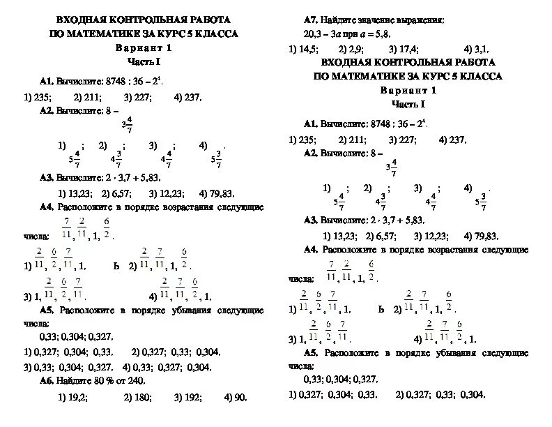 Проверочная работа по математике 6 класс вариант. Математика 6 класс входной диагностический контроль. Входной диагностический контроль по математике 6 класс с ответами. Входная контрольная работа по математике 6 класс ФГОС школа России. Входная контрольная по математике 6 класс.