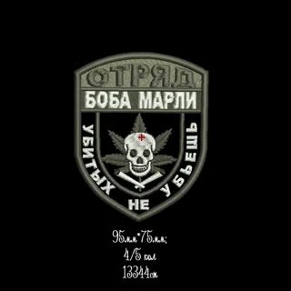 Отряд боба марли убитых не убьешь