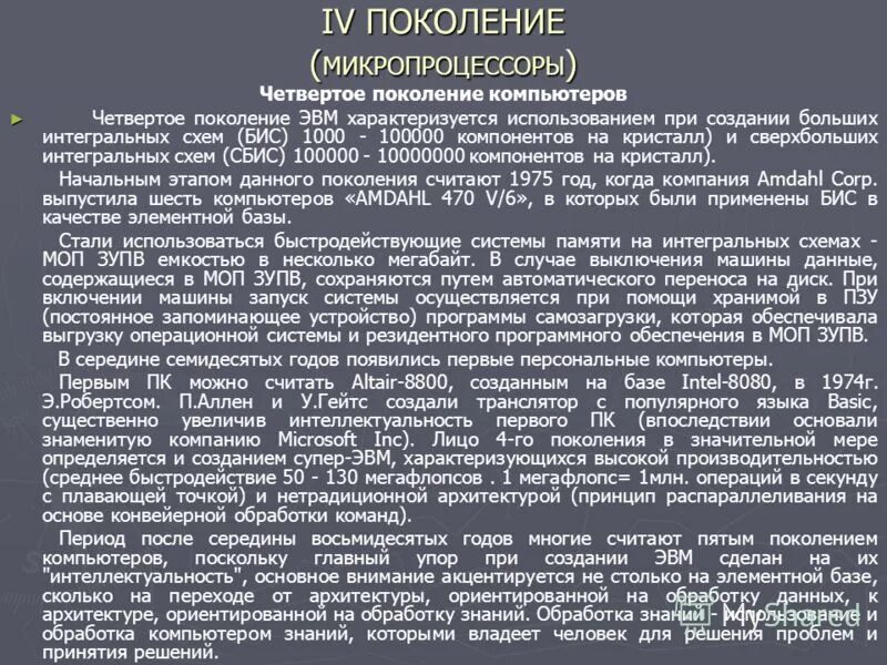 Основные характеристики микропроцессора. Изобретения микропроцессора в 1971 году американской компанией intel. Элементарная база компьютеров 1 поколения. Микропроцессор intel pentium 2 слайд. Поколения микропроцессоров.