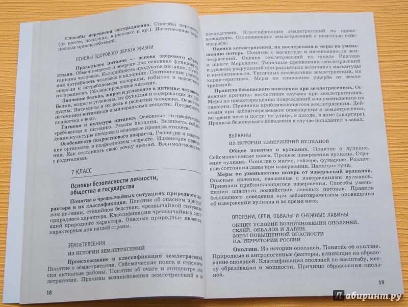 Учебник обж 8 9 класс виноградова читать. Рабочая программа по ОБЖ 5-9 класс Фролов. Рабочая программа по ОБЖ 5-9 класс. Рабочая программа Латчука ОБЖ. Программа ОБЖ 9 класс Виноградова.