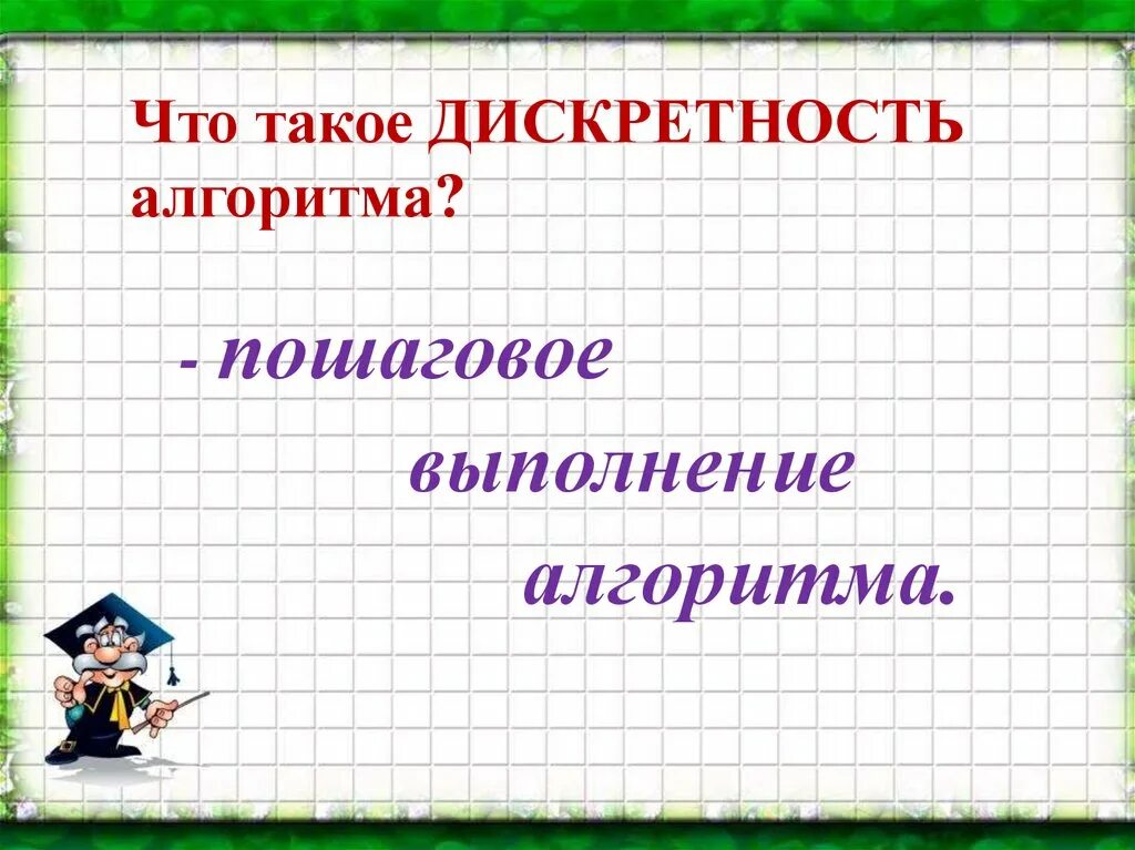 Что такое дискретность. Дискретность это 9 класс информатика.