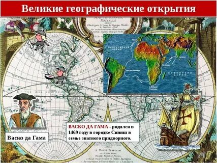 Географические открытия самого раннего