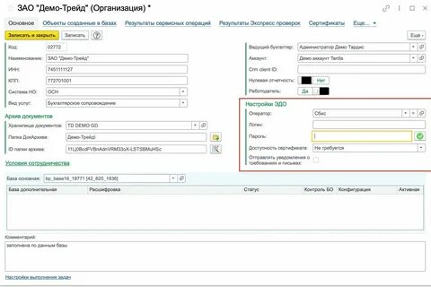 Сбис пришло письмо