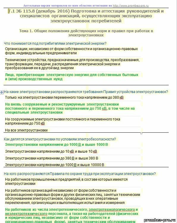 Тесты аттестация руководителей