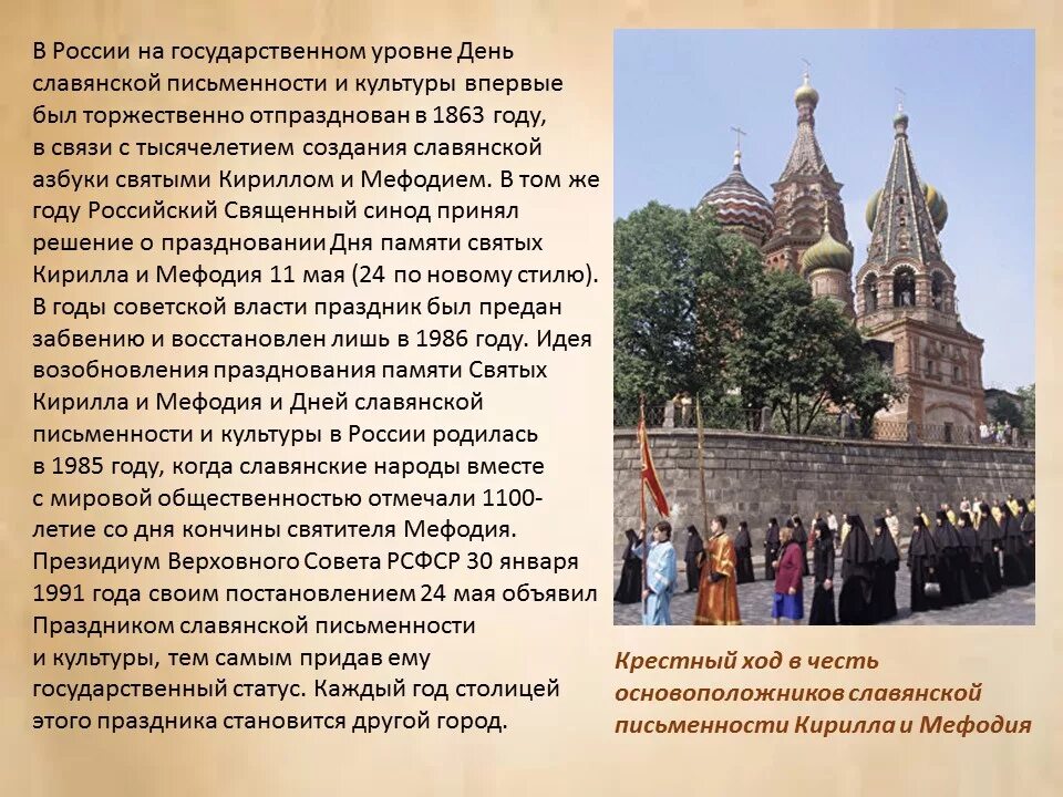 Какой праздник отмечается 24. День славянской письменности и культуры. 24 Мая день славянской письменности и культуры. Письменность и культура.