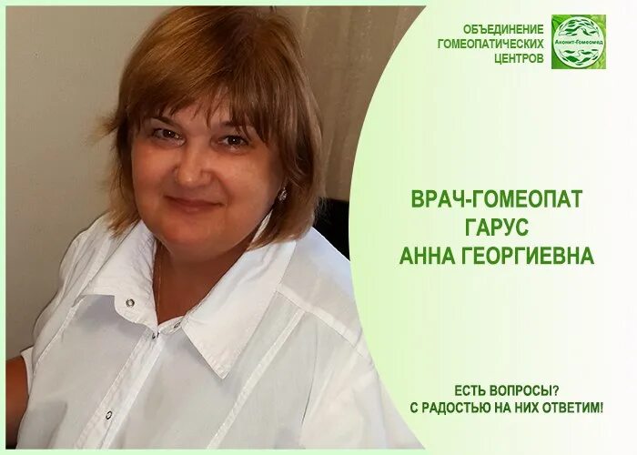 Гомеопатическая аптека в новосибирске октябрьская 47. Новосибирский гомеопатический центр. Гомеопатия новосибирск. Логотип академии классической гомеопатии. Новосибирский гомеопатический центр.