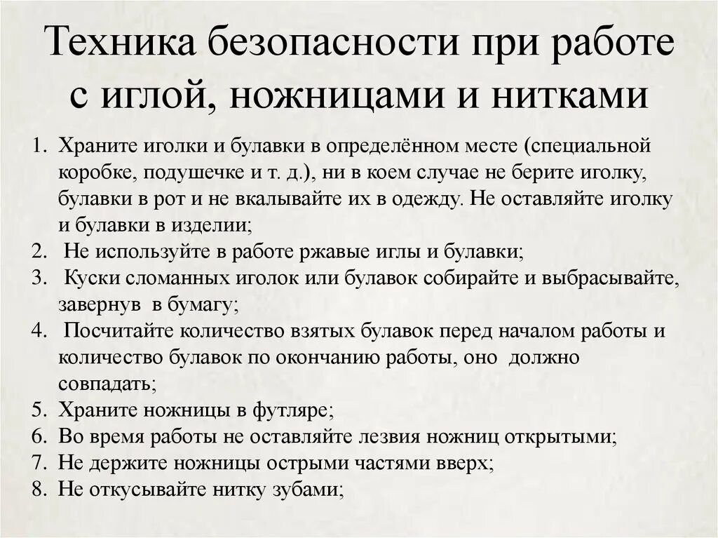 Правила безопасности с иглой. Правила ТБ при работе с иголкой. Памятка по технике безопасности при работе с иглой. Правила безопасности при работе с иглой и ножницами 5 класс. Правила безопасности работы с иглой.