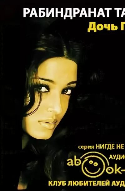Актриса зайнаб садриева. Актриса зайнаб садриева. Индийская литература. Романы рабиндраната тагора. Дочь ганга.