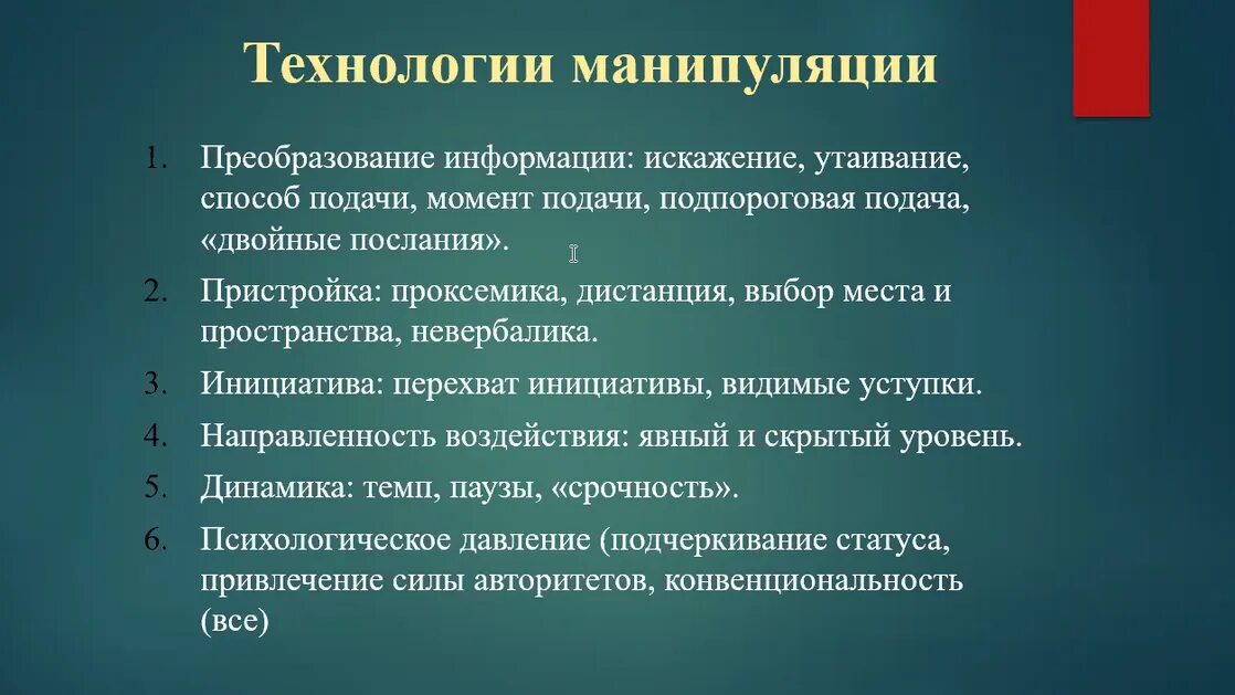 Проект манипуляции